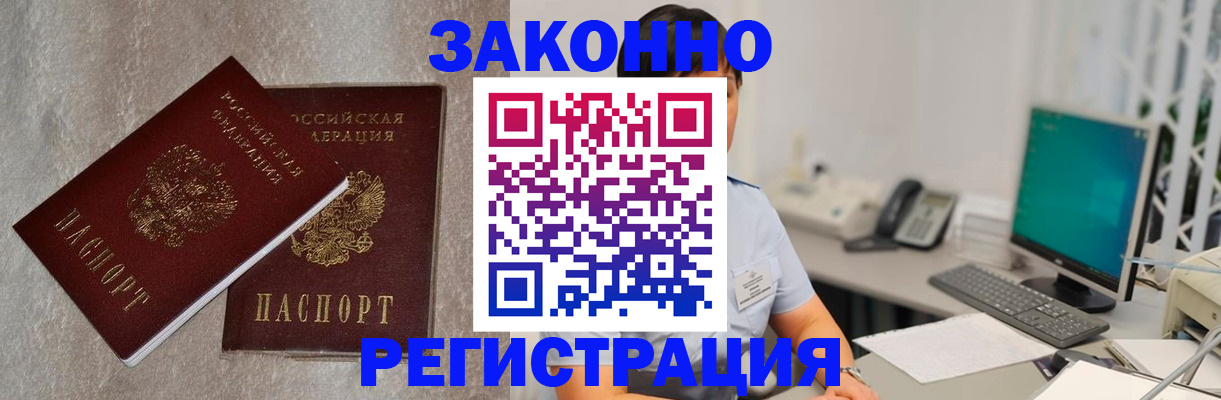 временная регистрация в квартире в Смоленской области