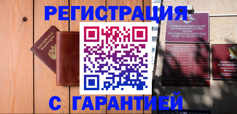 прописка от собственника в Смоленской области