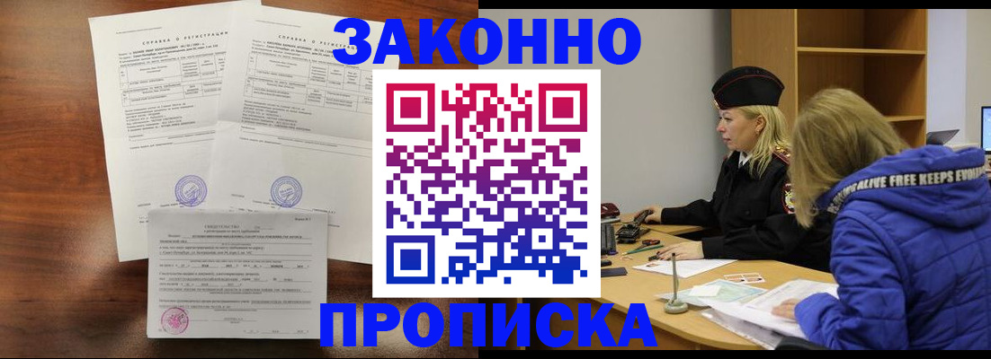 прописка законно в Смоленской области