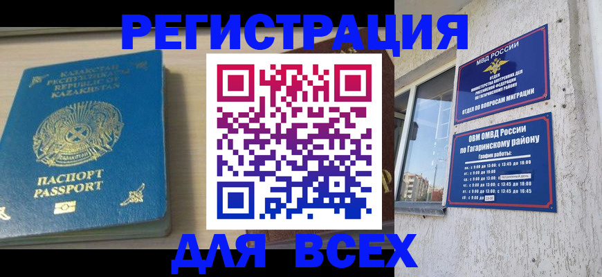 временная регистрация для всех в Смоленской области