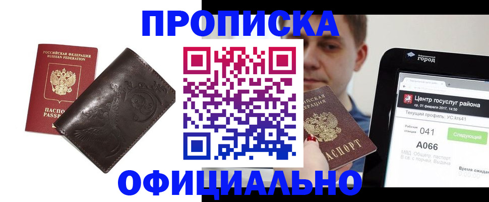 прописка гарантия в Смоленской области